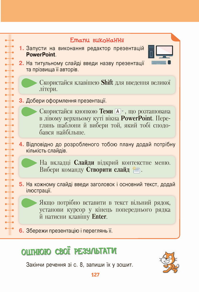Інформатика 4 клас Ломаковська 2021