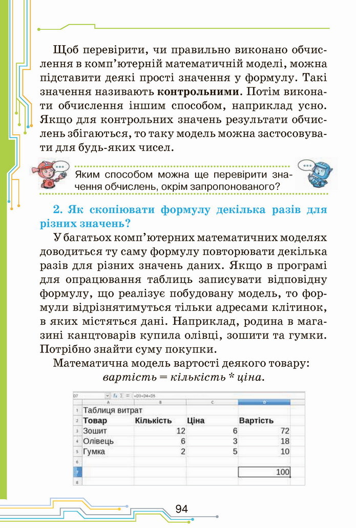 Інформатика 4 клас Морзе 2021