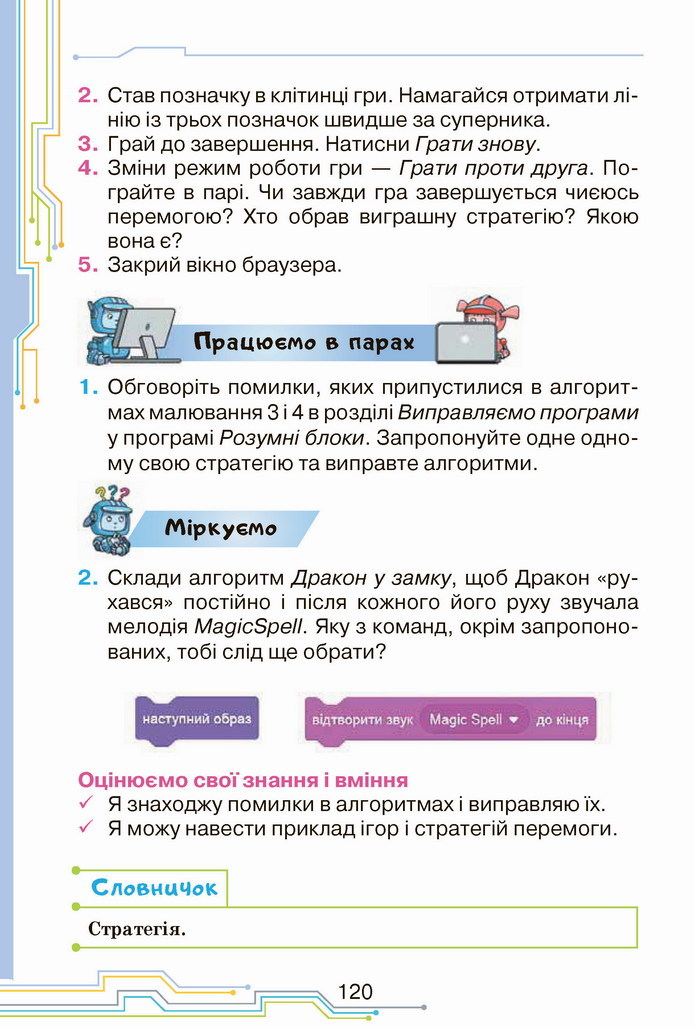 Інформатика 4 клас Морзе 2021