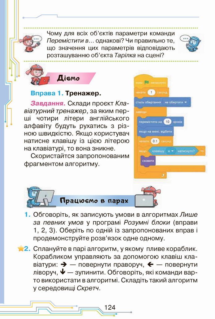 Інформатика 4 клас Морзе 2021