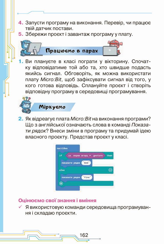 Інформатика 4 клас Морзе 2021