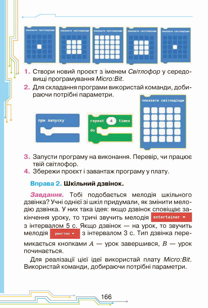 Інформатика 4 клас Морзе 2021