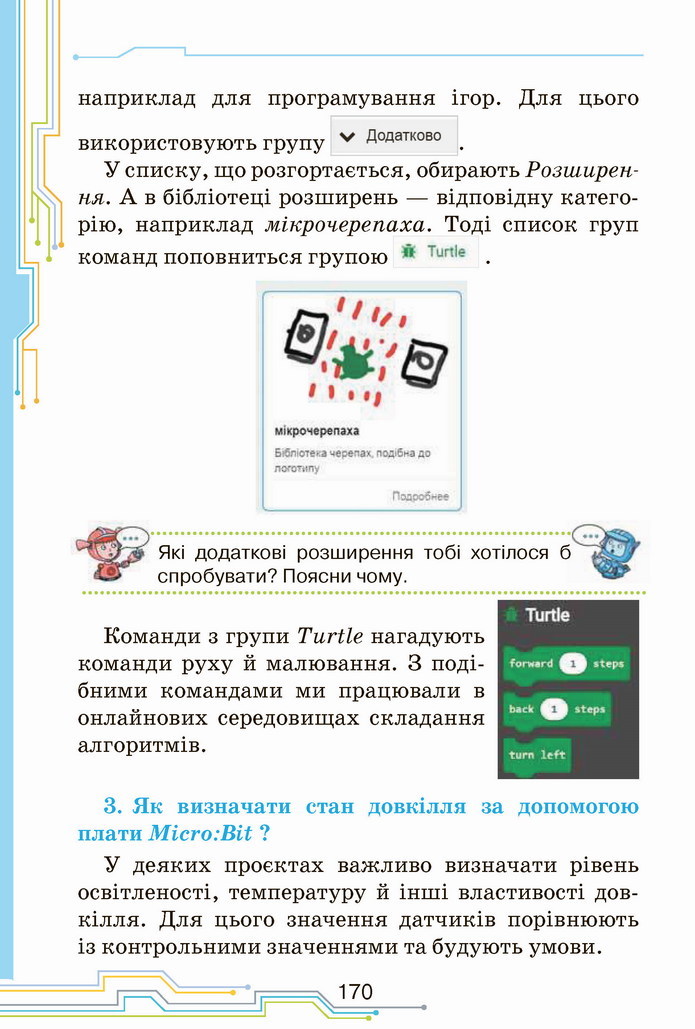 Інформатика 4 клас Морзе 2021