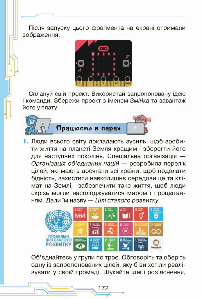 Інформатика 4 клас Морзе 2021