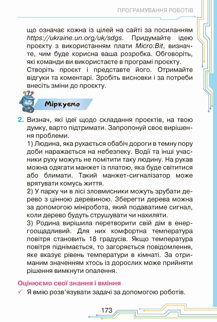 Інформатика 4 клас Морзе 2021