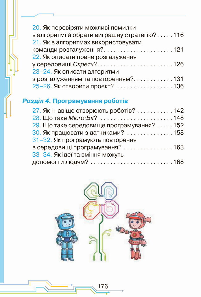 Інформатика 4 клас Морзе 2021