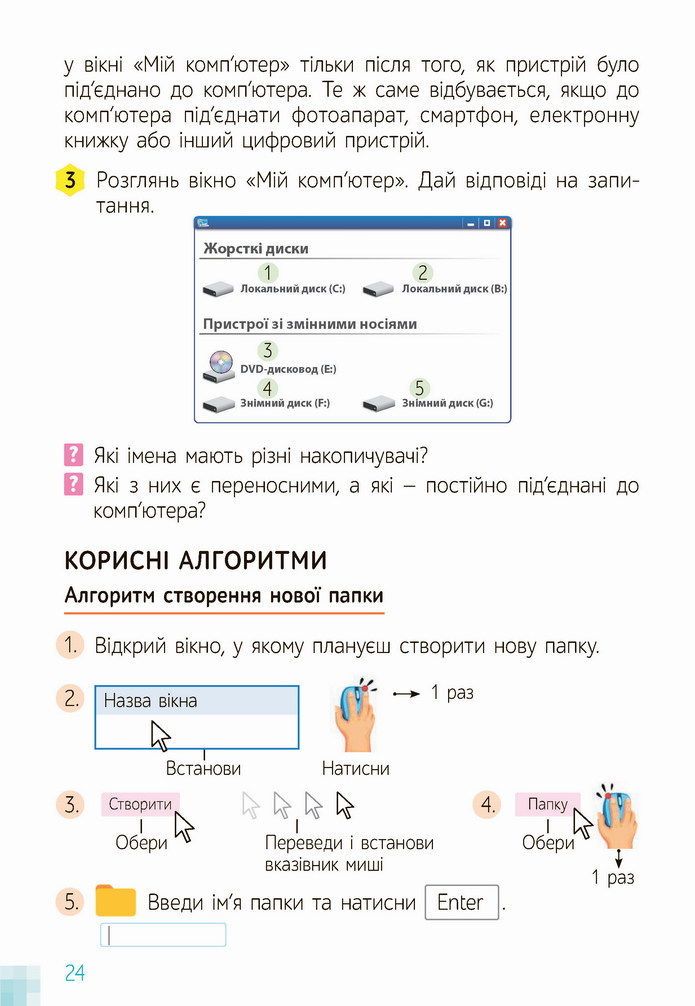 Інформатика 4 клас Коршунова 2021