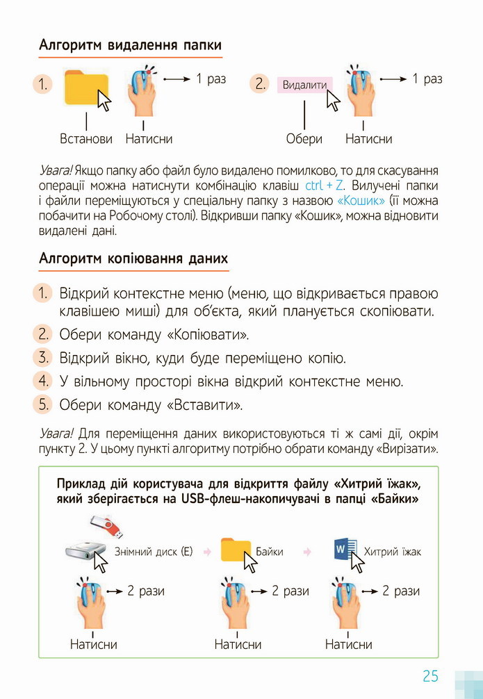 Інформатика 4 клас Коршунова 2021