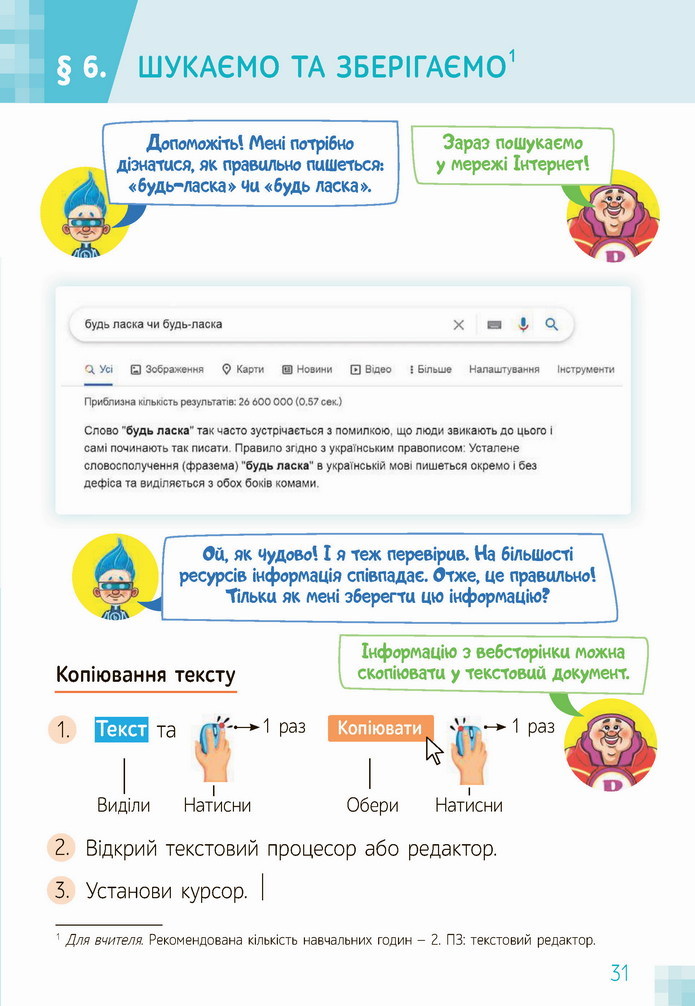 Інформатика 4 клас Коршунова 2021