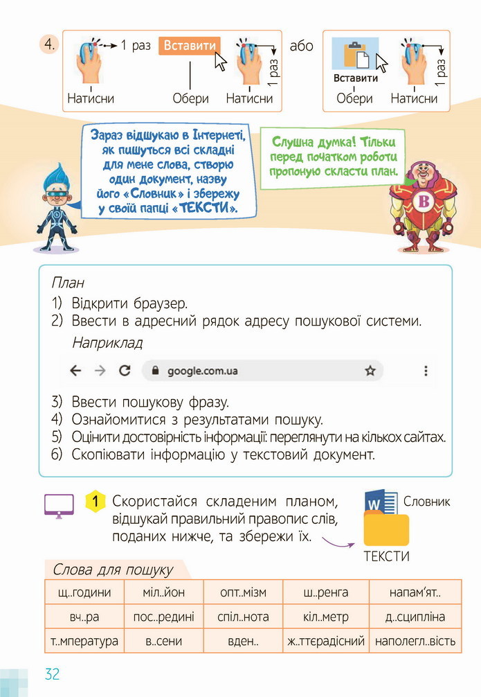 Інформатика 4 клас Коршунова 2021