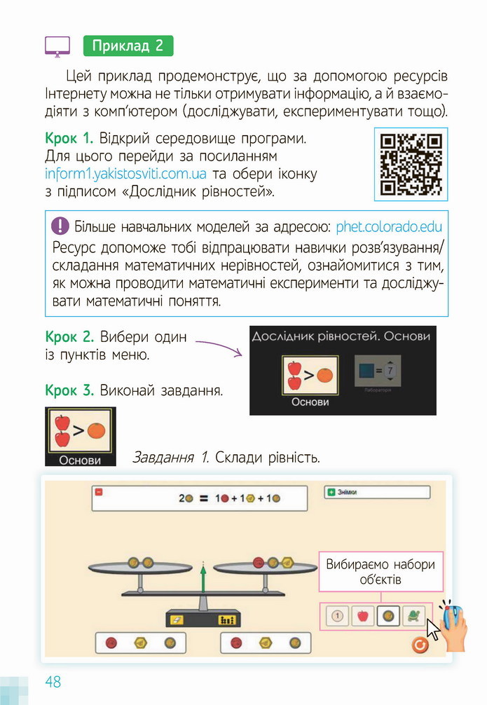 Інформатика 4 клас Коршунова 2021