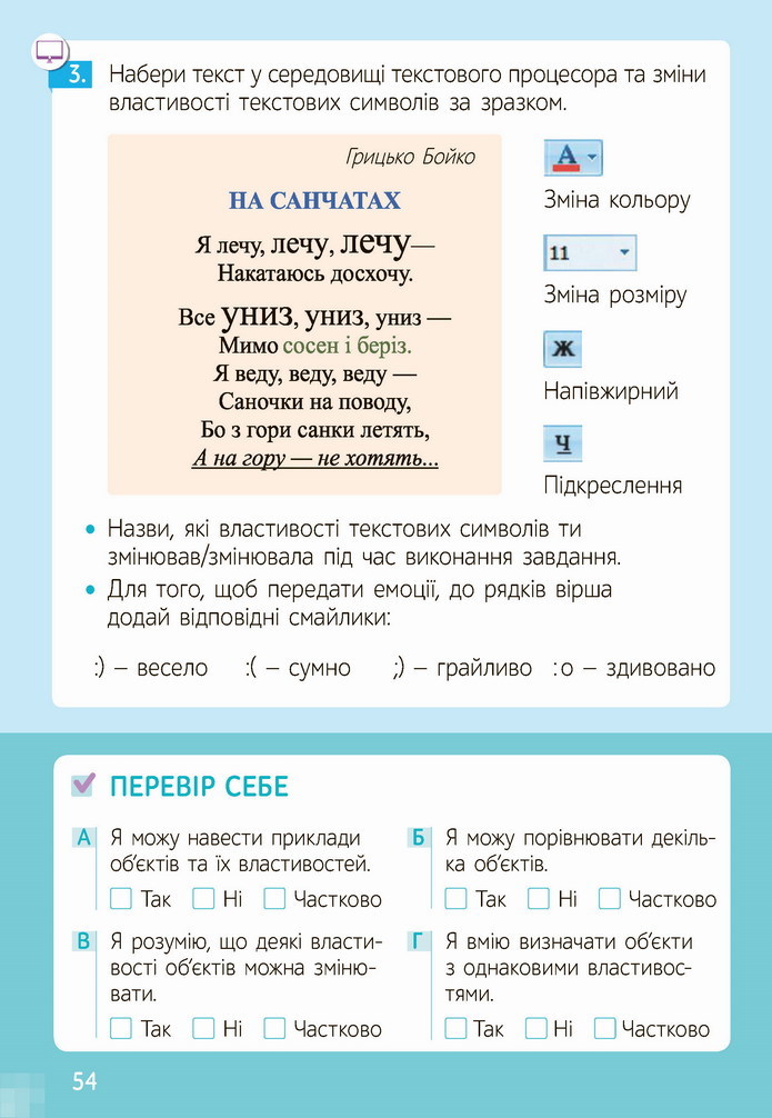 Інформатика 4 клас Коршунова 2021