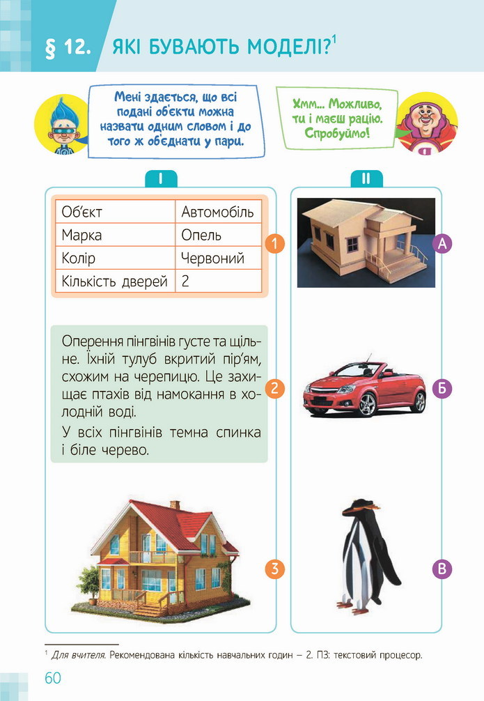 Інформатика 4 клас Коршунова 2021