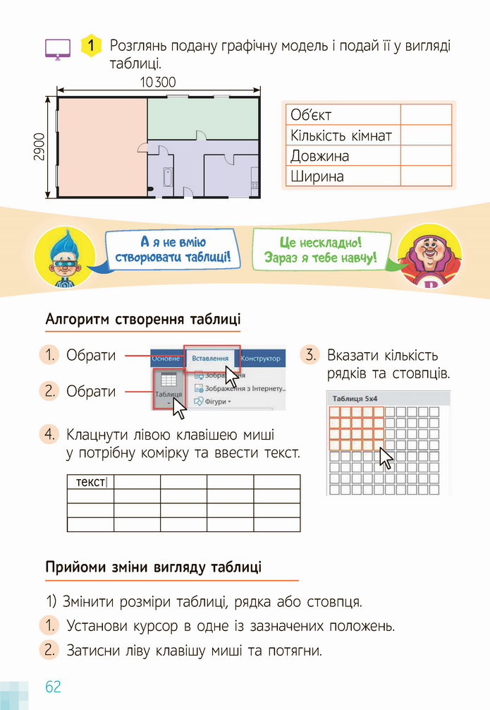 Інформатика 4 клас Коршунова 2021