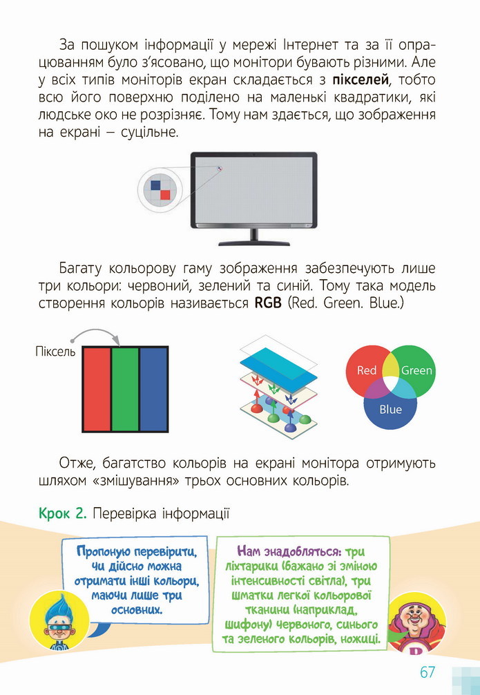 Інформатика 4 клас Коршунова 2021