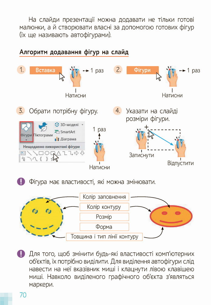 Інформатика 4 клас Коршунова 2021