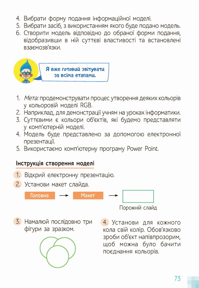 Інформатика 4 клас Коршунова 2021