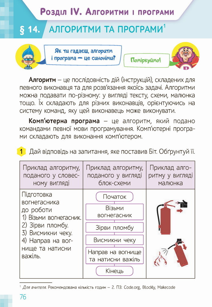 Інформатика 4 клас Коршунова 2021