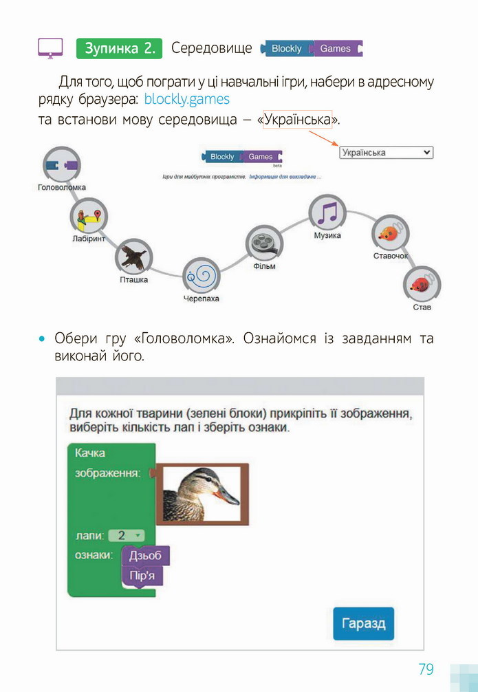 Інформатика 4 клас Коршунова 2021