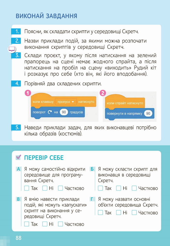 Інформатика 4 клас Коршунова 2021