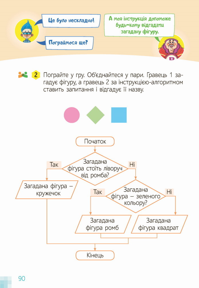 Інформатика 4 клас Коршунова 2021