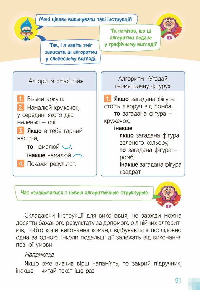 Інформатика 4 клас Коршунова 2021