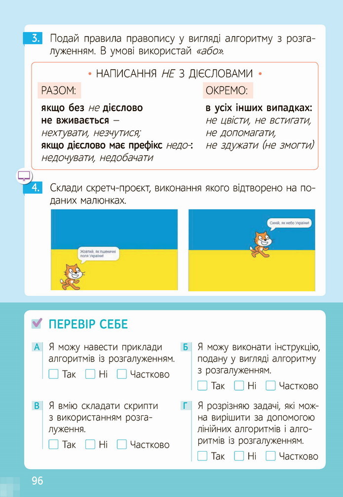 Інформатика 4 клас Коршунова 2021