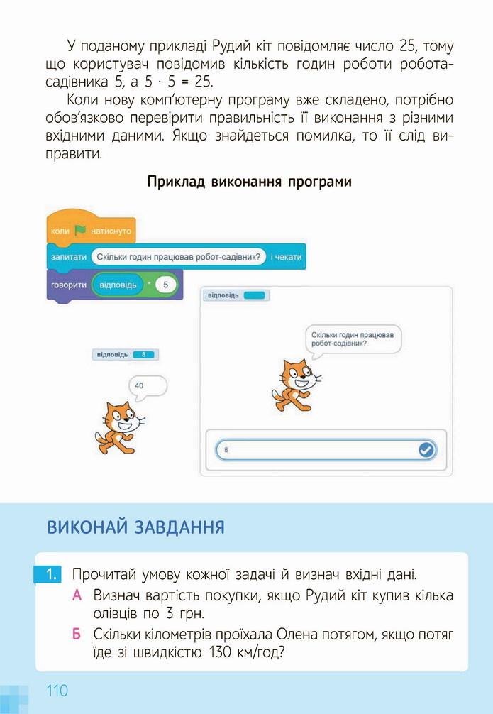 Інформатика 4 клас Коршунова 2021