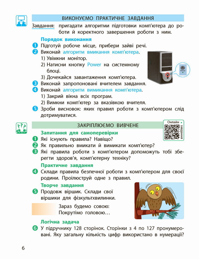 Інформатика 4 клас Корнієнко 2021