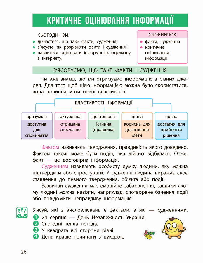 Інформатика 4 клас Корнієнко 2021