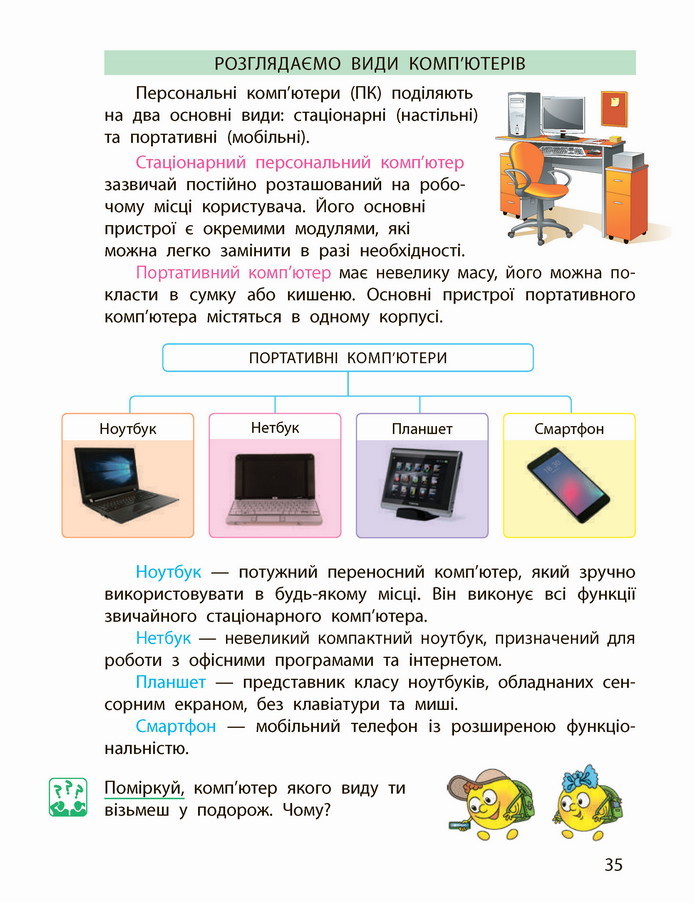 Інформатика 4 клас Корнієнко 2021