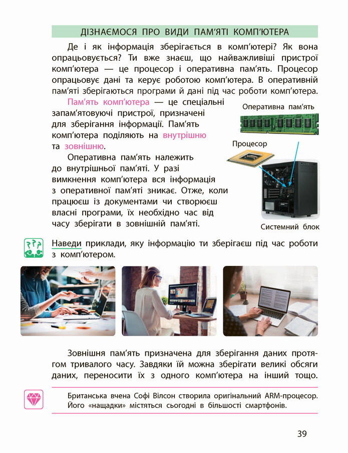 Інформатика 4 клас Корнієнко 2021
