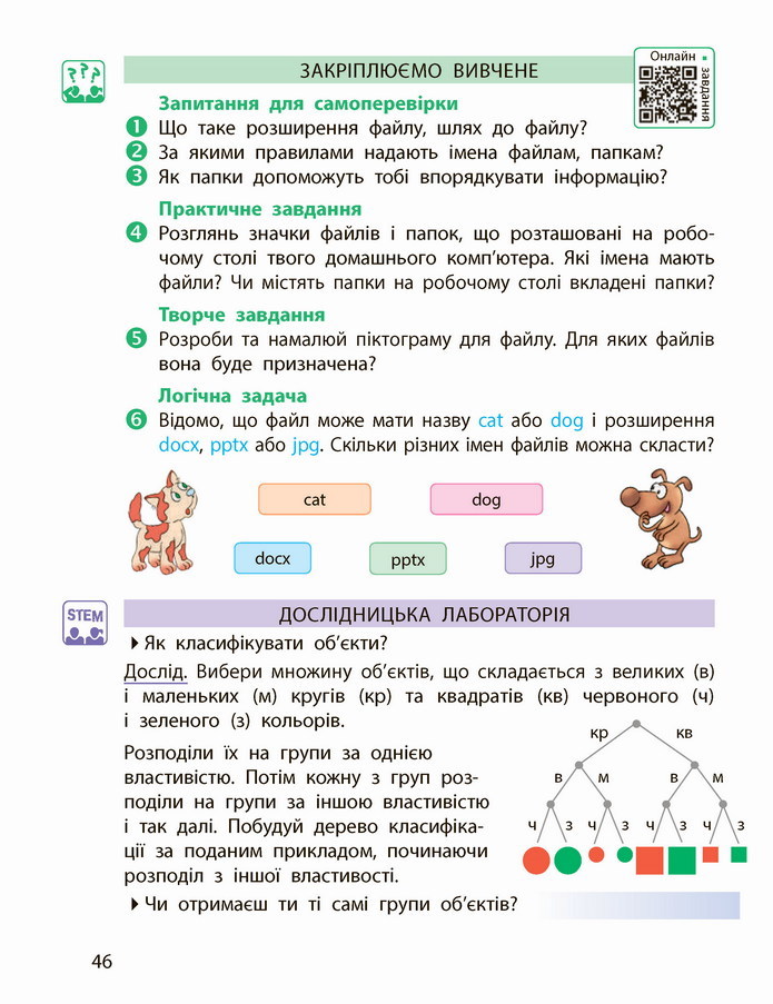 Інформатика 4 клас Корнієнко 2021