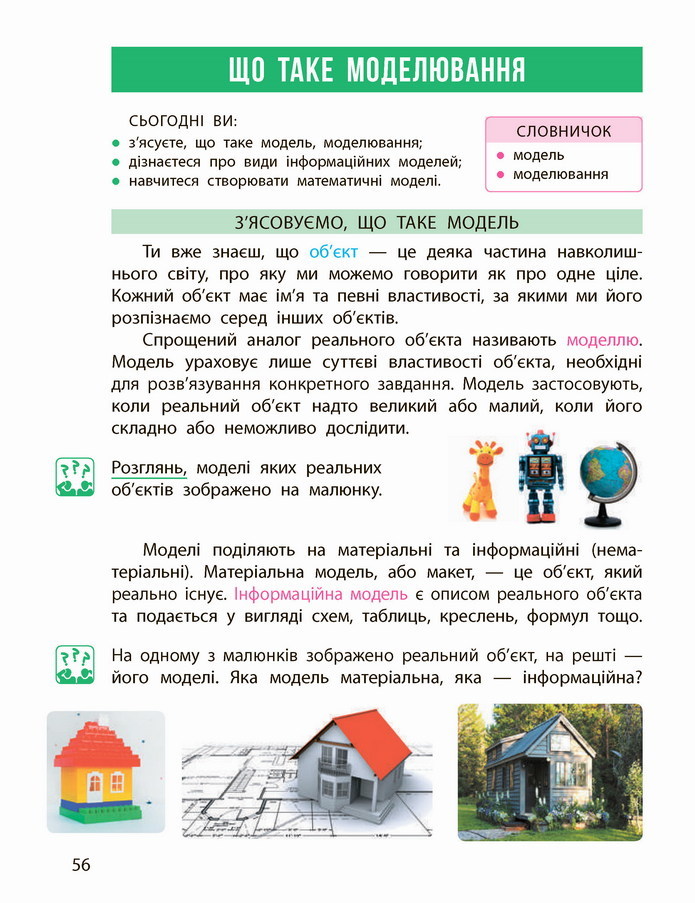 Інформатика 4 клас Корнієнко 2021