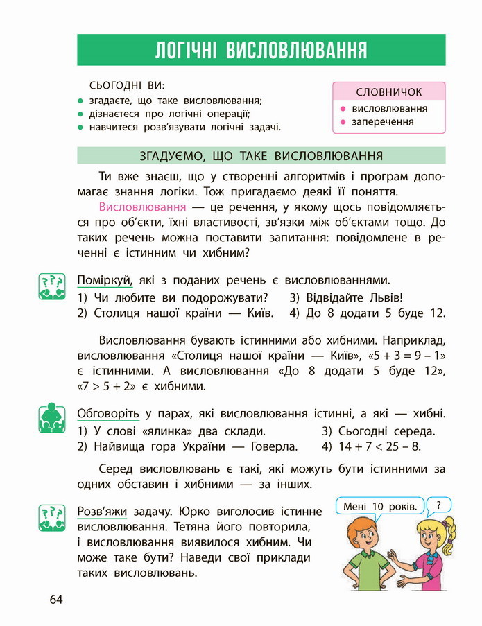 Інформатика 4 клас Корнієнко 2021