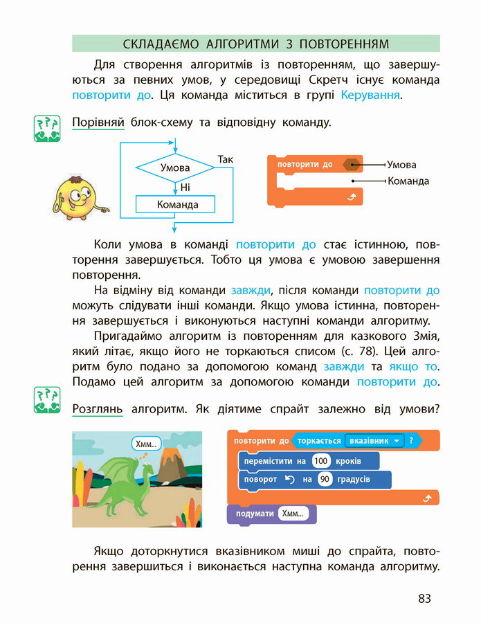 Інформатика 4 клас Корнієнко 2021