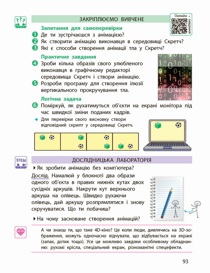 Інформатика 4 клас Корнієнко 2021