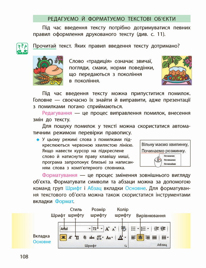 Інформатика 4 клас Корнієнко 2021