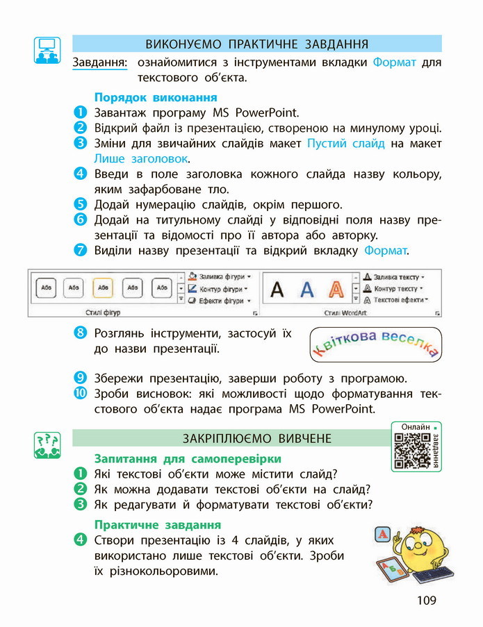 Інформатика 4 клас Корнієнко 2021