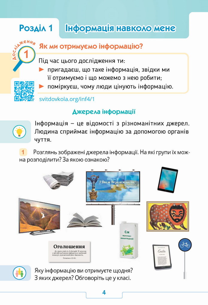 Інформатика 4 клас Андрусич