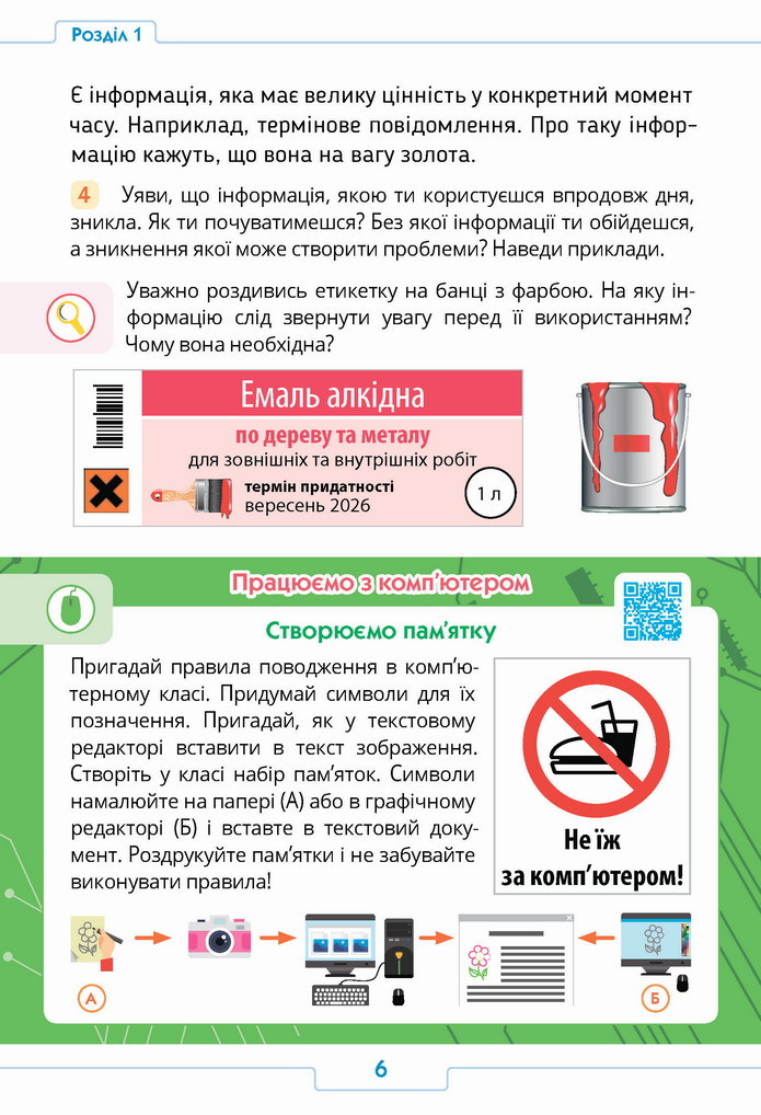 Інформатика 4 клас Андрусич