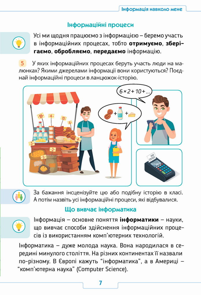 Інформатика 4 клас Андрусич