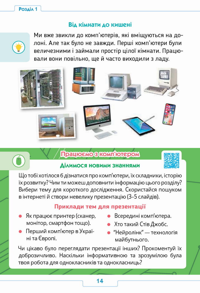 Інформатика 4 клас Андрусич