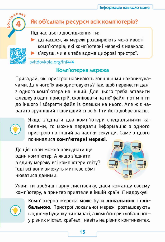 Інформатика 4 клас Андрусич