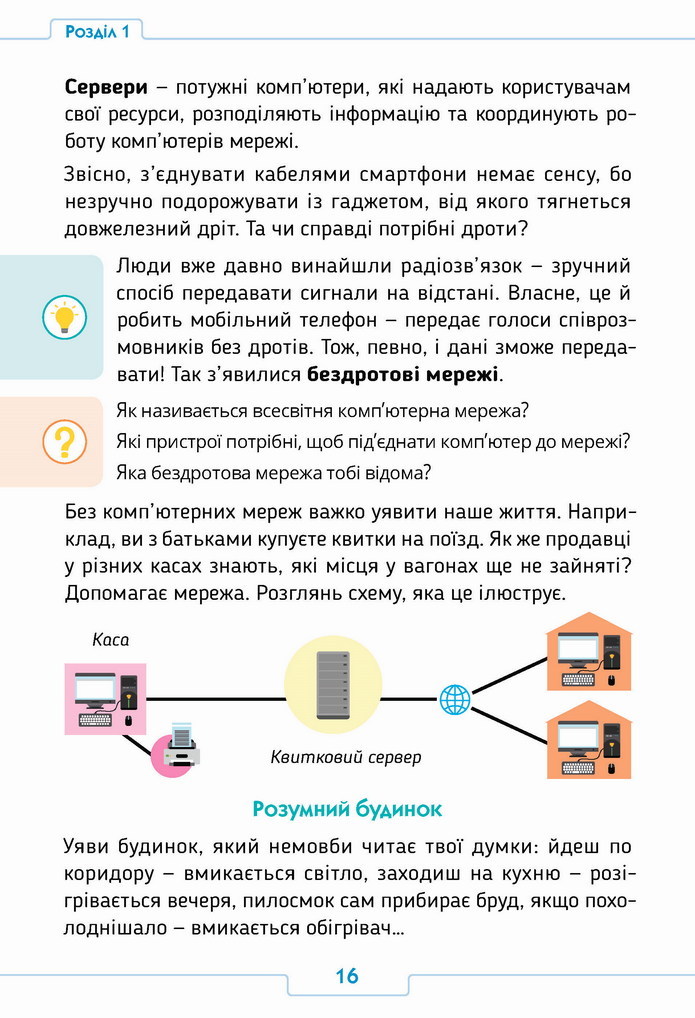 Інформатика 4 клас Андрусич