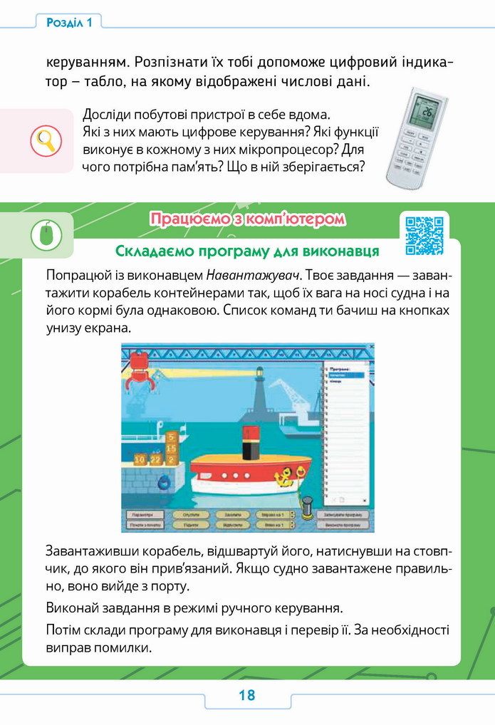 Інформатика 4 клас Андрусич