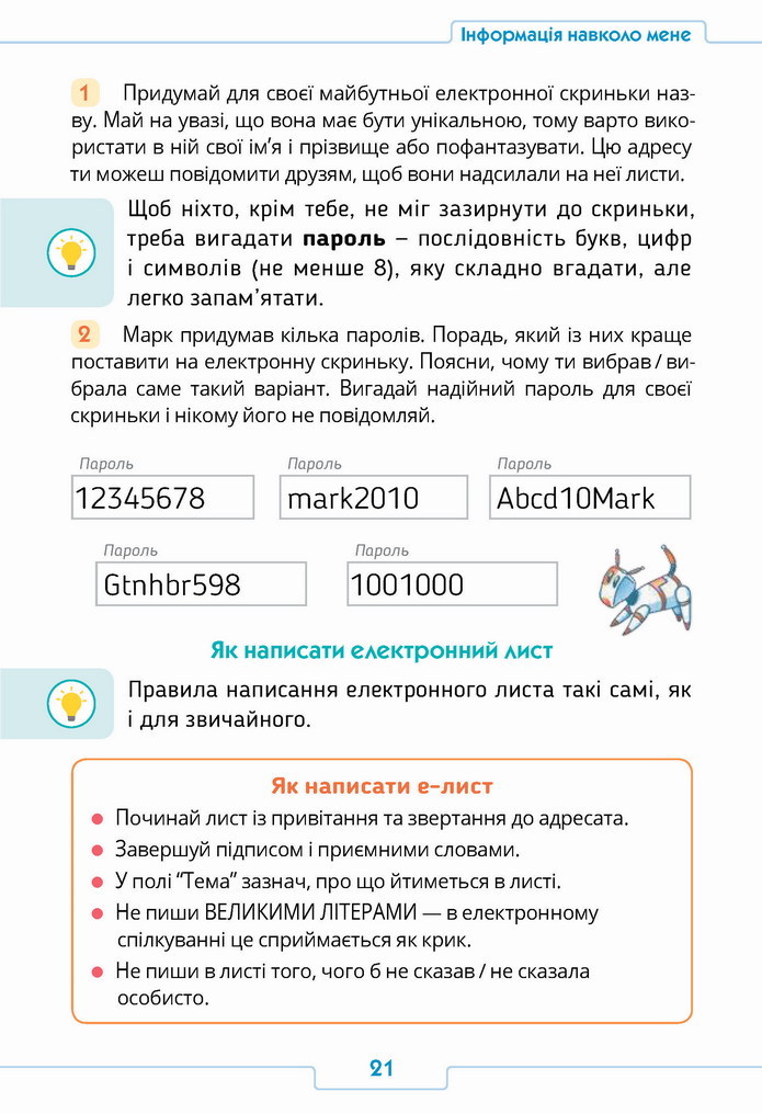 Інформатика 4 клас Андрусич