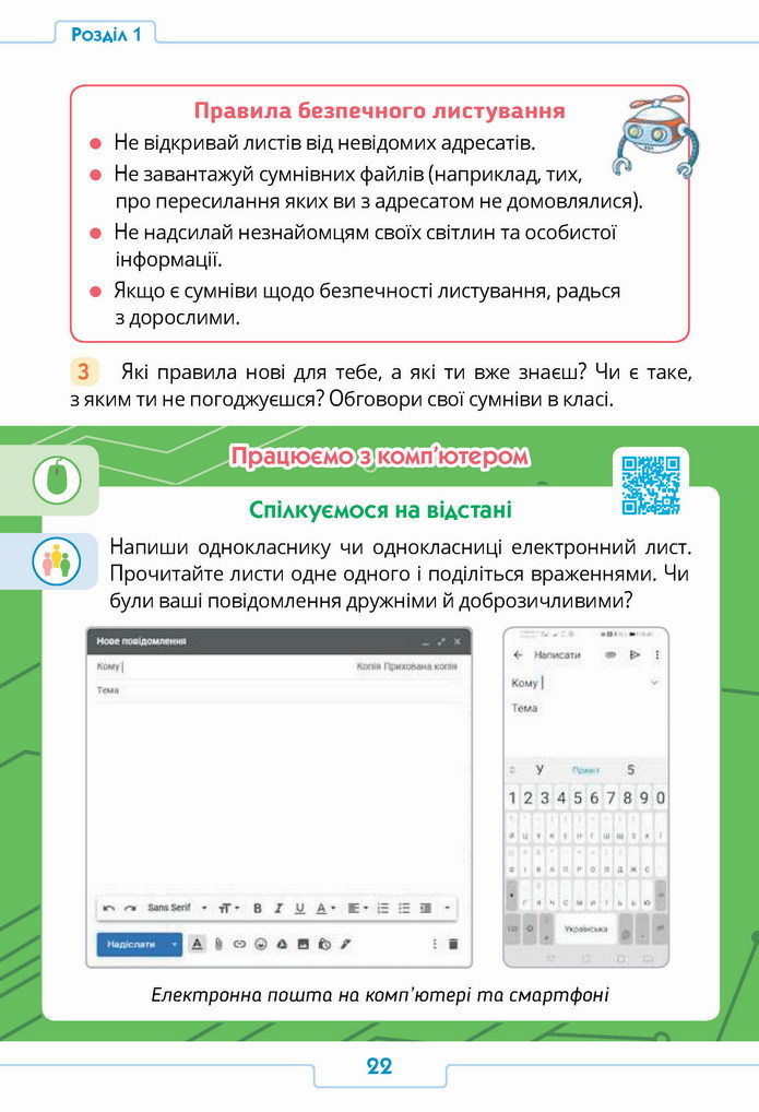 Інформатика 4 клас Андрусич