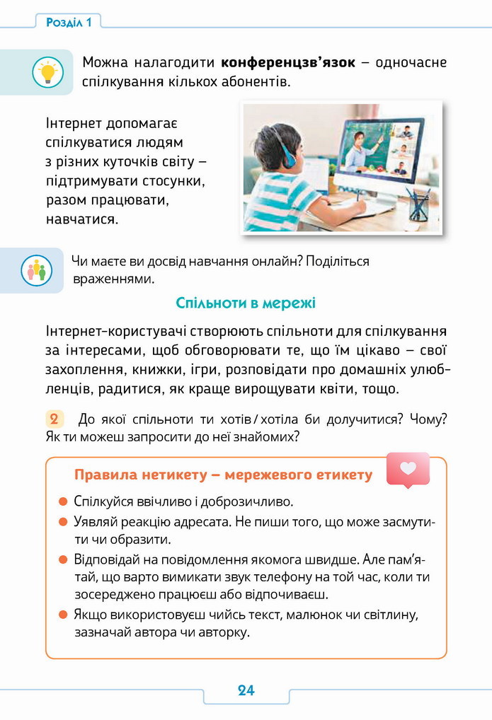 Інформатика 4 клас Андрусич