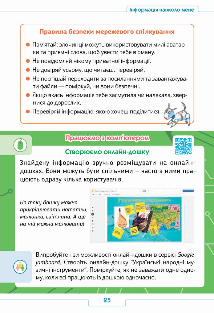 Інформатика 4 клас Андрусич